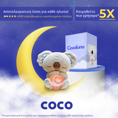 Cocoluna™ - Ο καταπραϋντικός σας σύντροφος